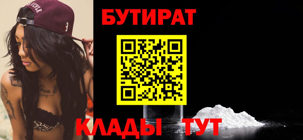 Бутират 99% Магнитогорск