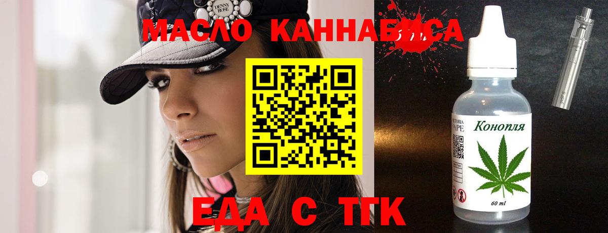 Еда ТГК марихуана  Вход с VPN  Магнитогорск 