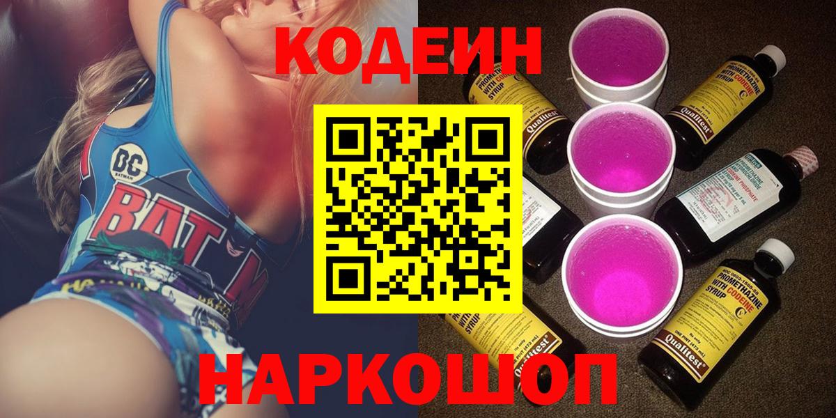 Codein напиток Lean (лин)  цена   Магнитогорск  Вход с VPN  Кодеиновый сироп Lean Purple Drank 