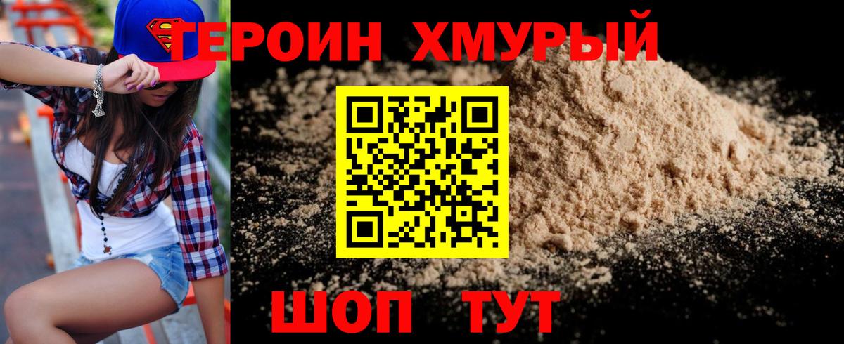 Героин белый  ГЕРОИН  Магнитогорск  Вход с VPN 