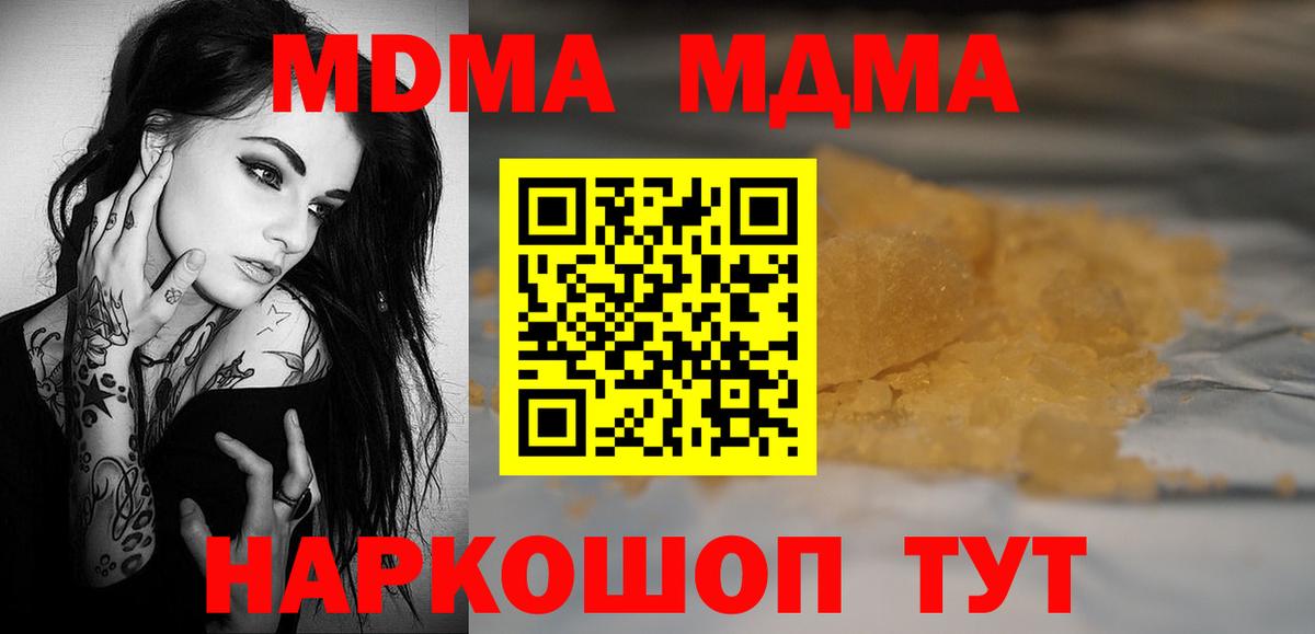 MDMA  Вход с VPN  MDMA VHQ  Магнитогорск  МДМА crystal 