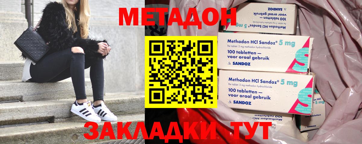 Метадон кристалл  Вход с VPN  МЕГА маркетплейс  Магнитогорск 
