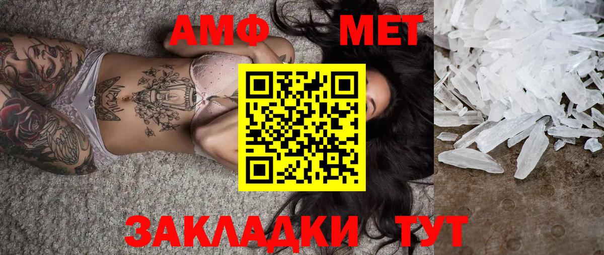 МЕТАМФЕТАМИН кристалл  Вход с VPN  Магнитогорск 